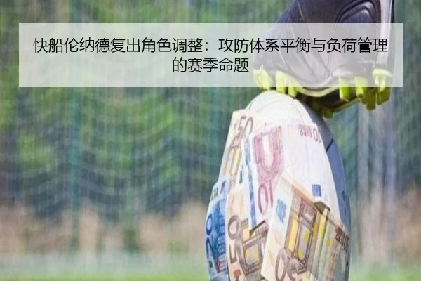 kuai-chuan-lun-na-de-fu-chu-jue-se-tiao-zheng-gong-fang-ti-xi-ping-heng-yu-fu-he-guan-li-de-sai-ji-ming-ti-3-878.jpg